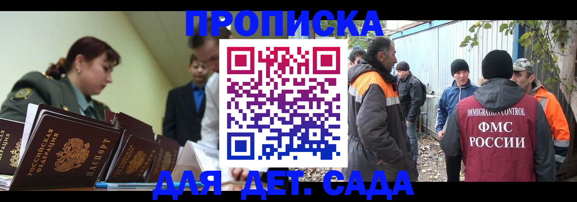 временная прописка в Сибае