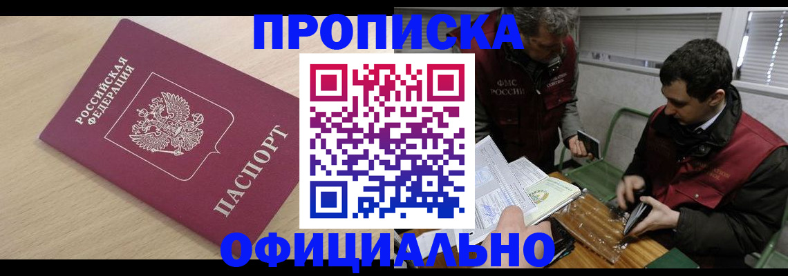 прописка для работы в Сибае