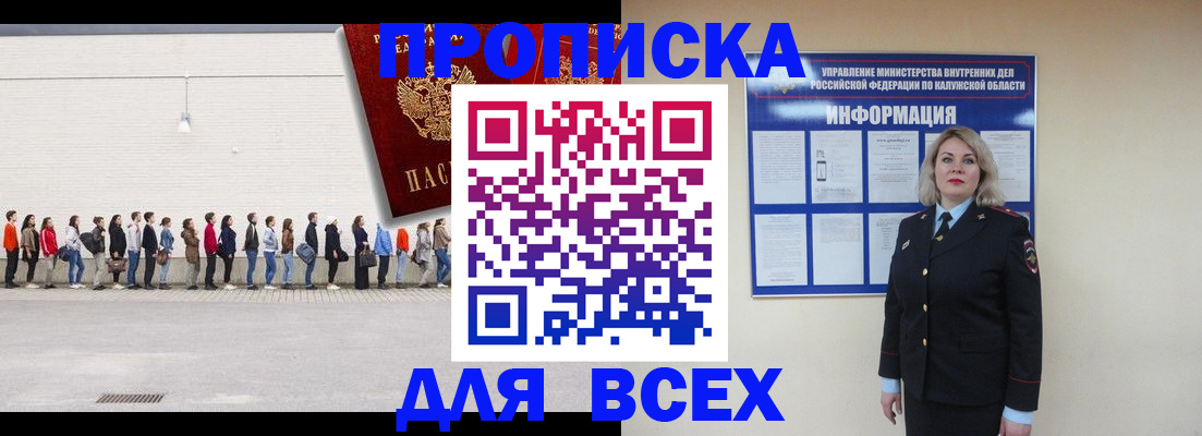 прописка от собственника в Сибае