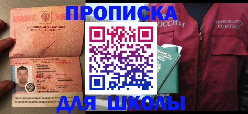 прописка штамп в Сибае