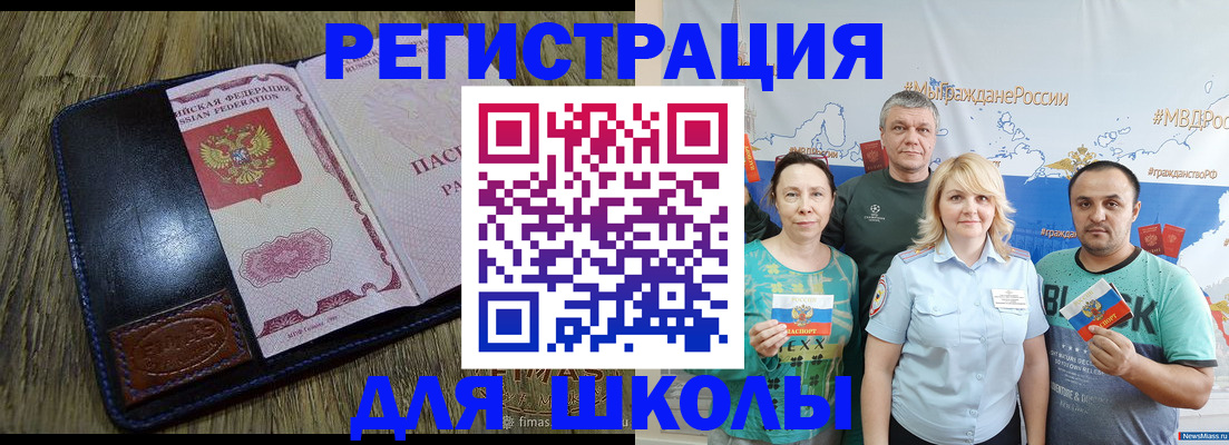 прописка для школы в Сибае