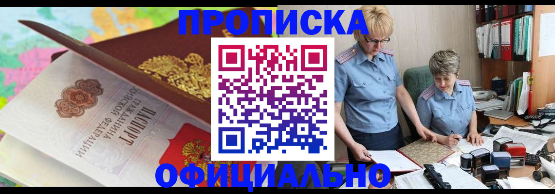 прописка гарантия в Сибае