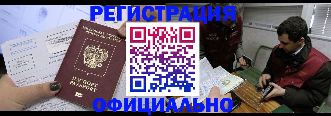 прописка штамп в Сибае